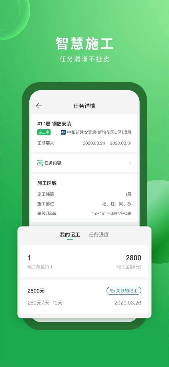 安心筑app图3