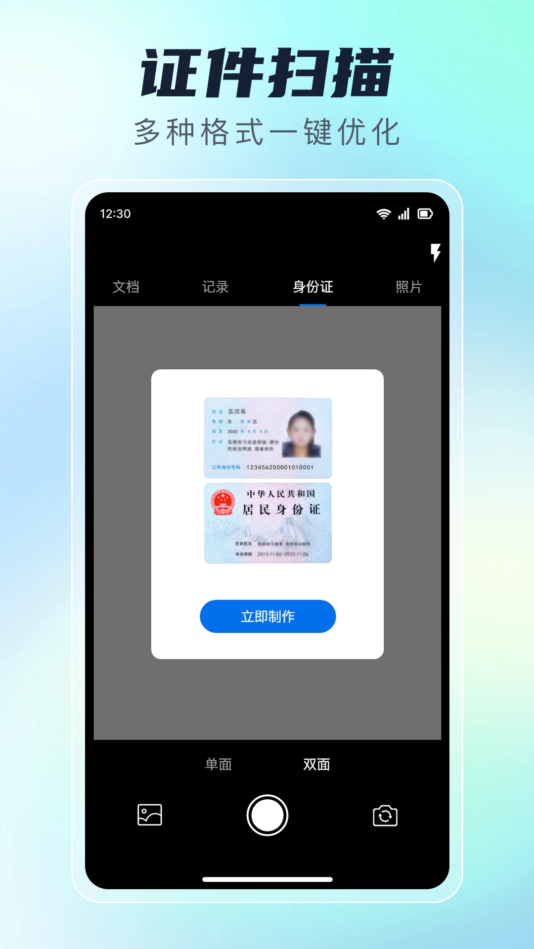 免费极速扫描王图2