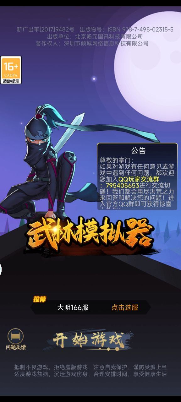 武林模拟器图3