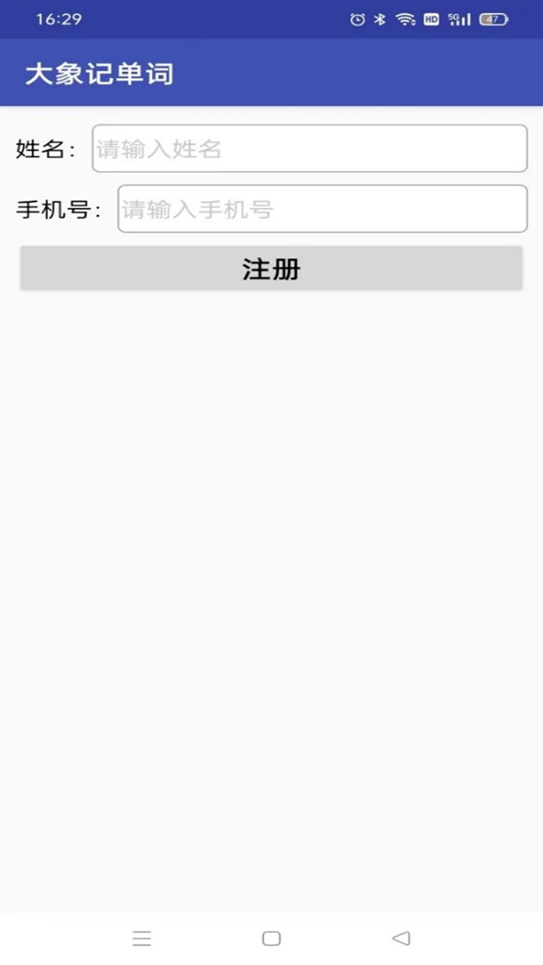 大象记单词软件图3