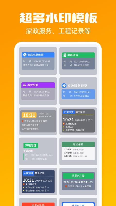 阳盾水印相机app图3