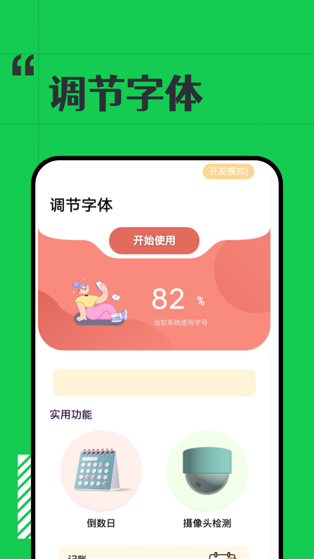 有趣大字版软件图2