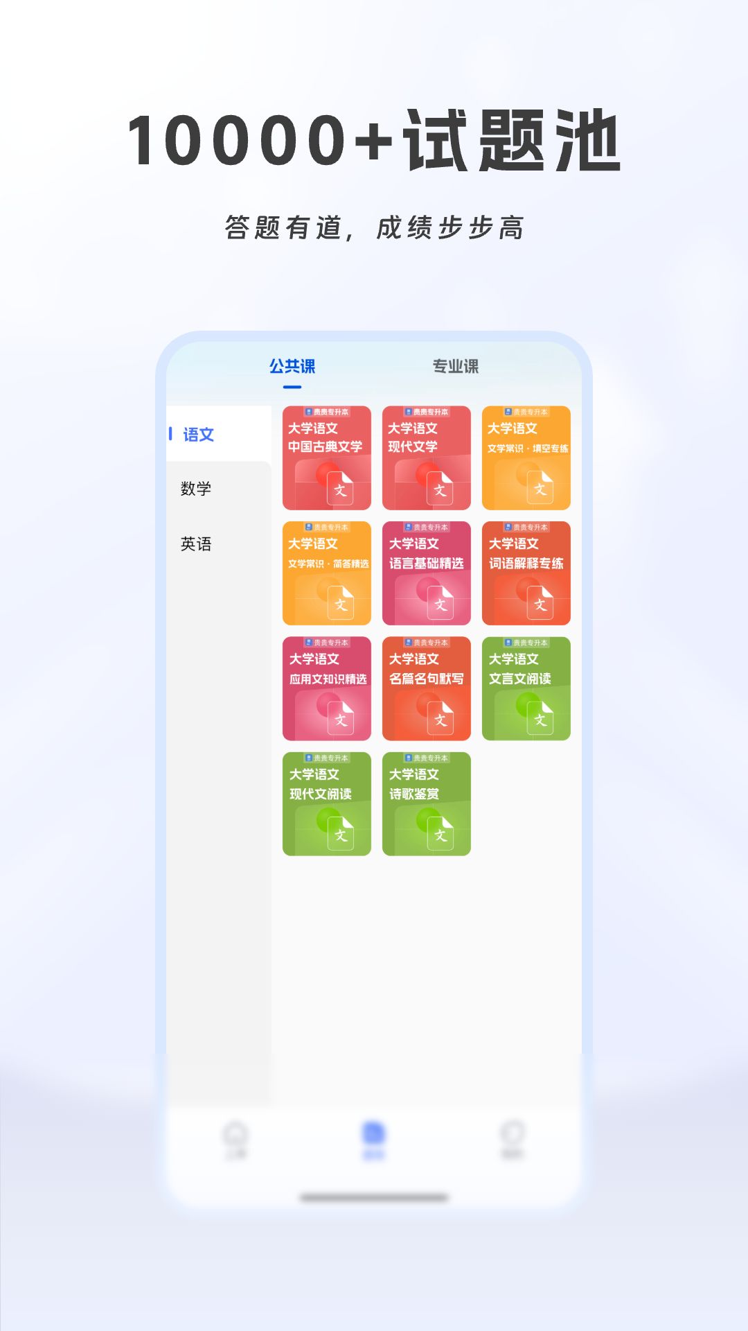 贵贵专升本app