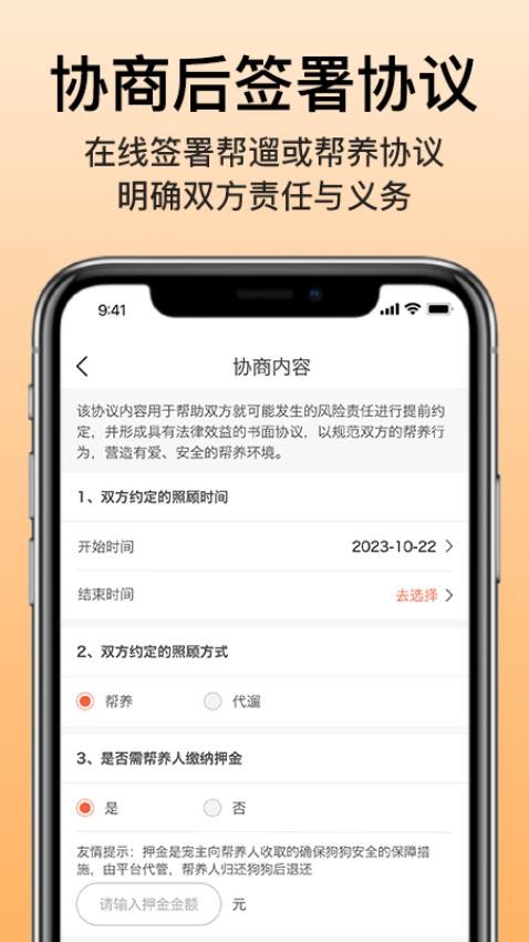 爱犬手机版图2
