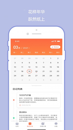 橙子日记图1