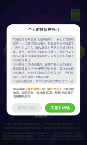 我要通关游戏图1