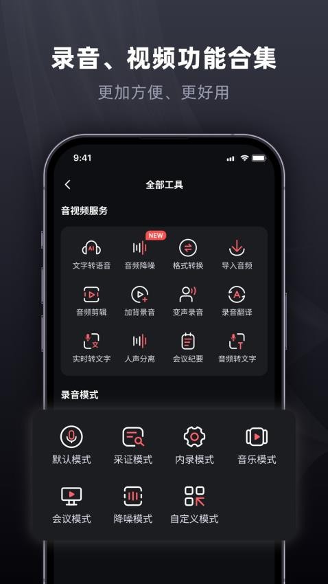 全能录音专家app图1