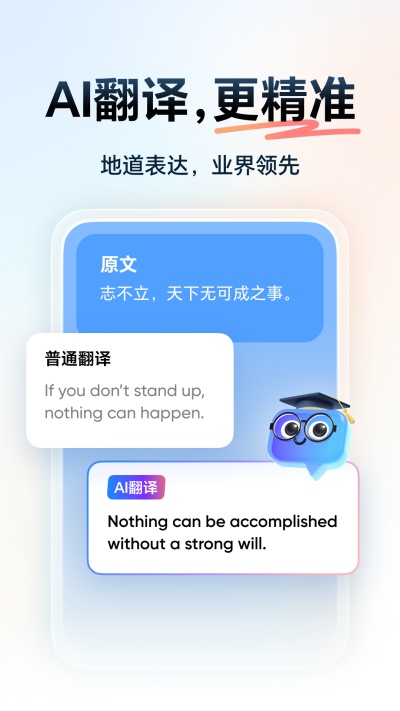 网易有道词典app图3