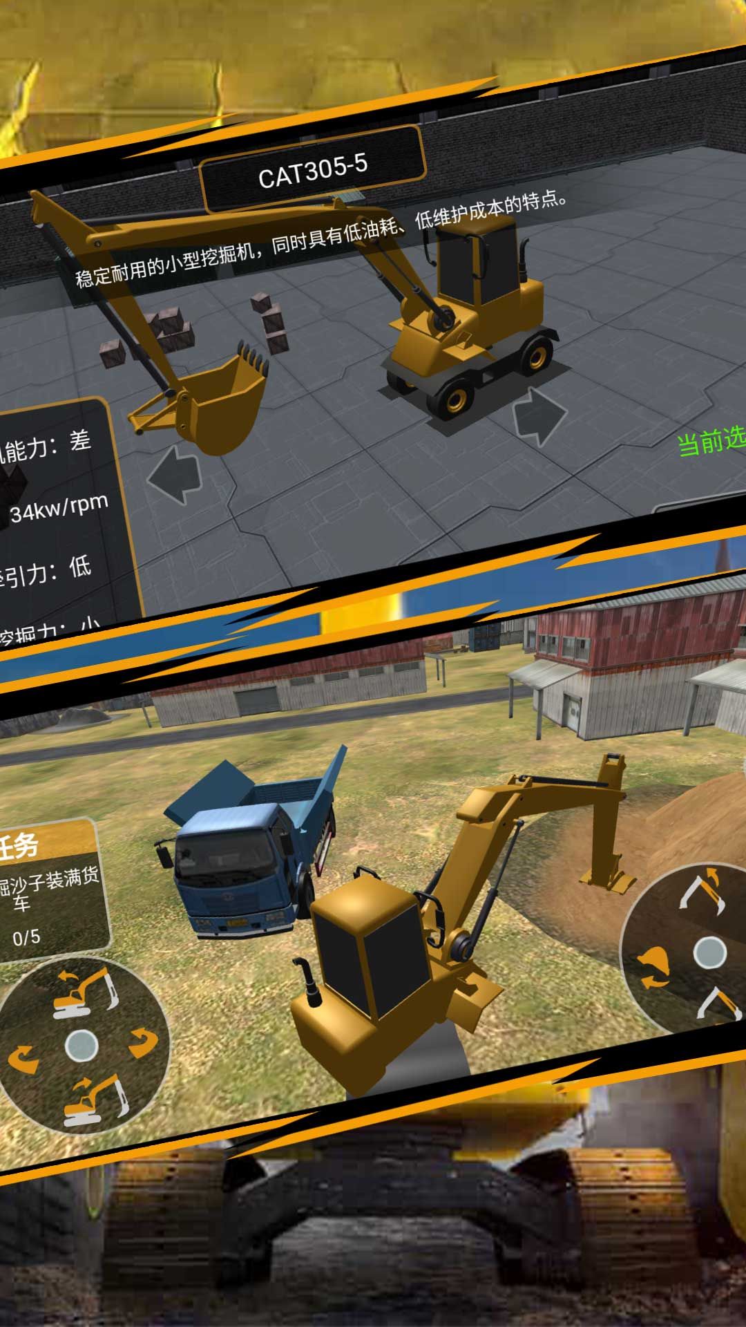 挖掘机操控大挑战游戏图2