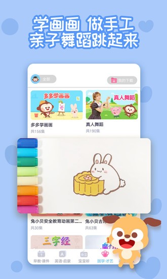 多多早教软件图3
