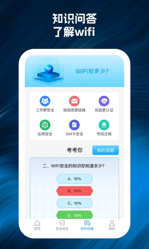 wifi66连软件图3