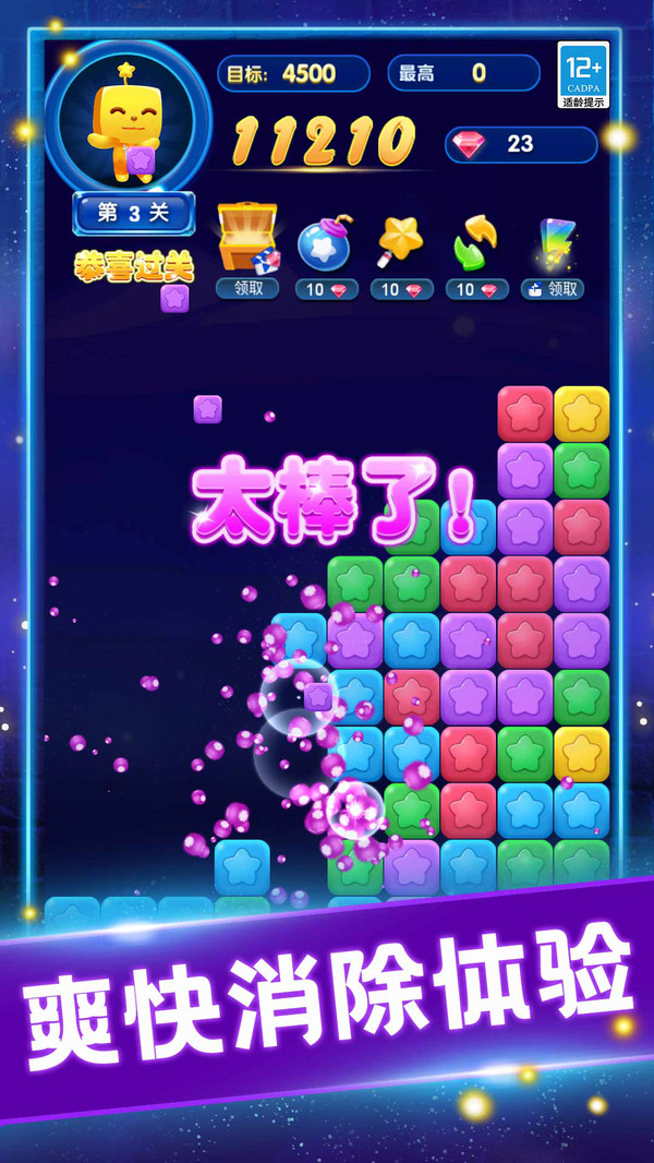 缤纷消糖果图2