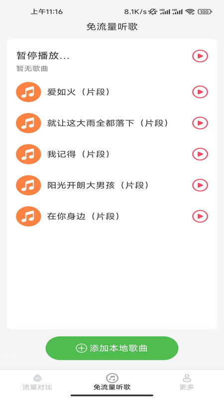 佰耀智享WIFI精灵app图2