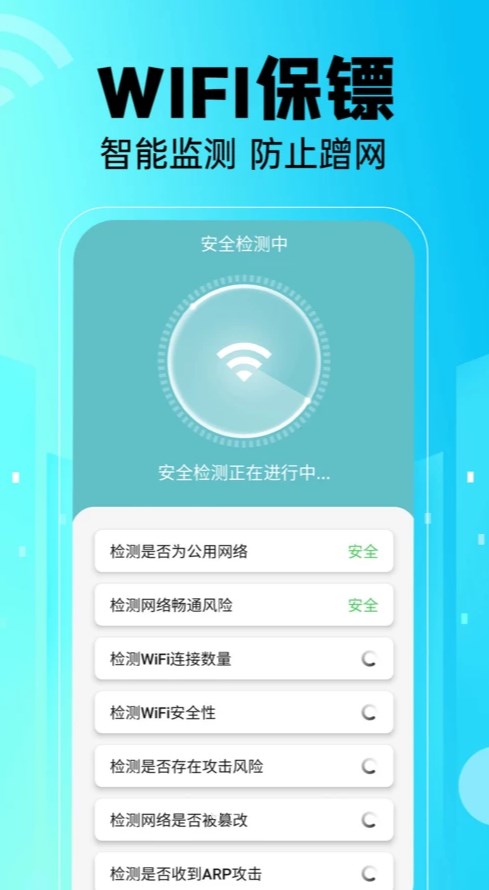 WiFi每日免费连app图1
