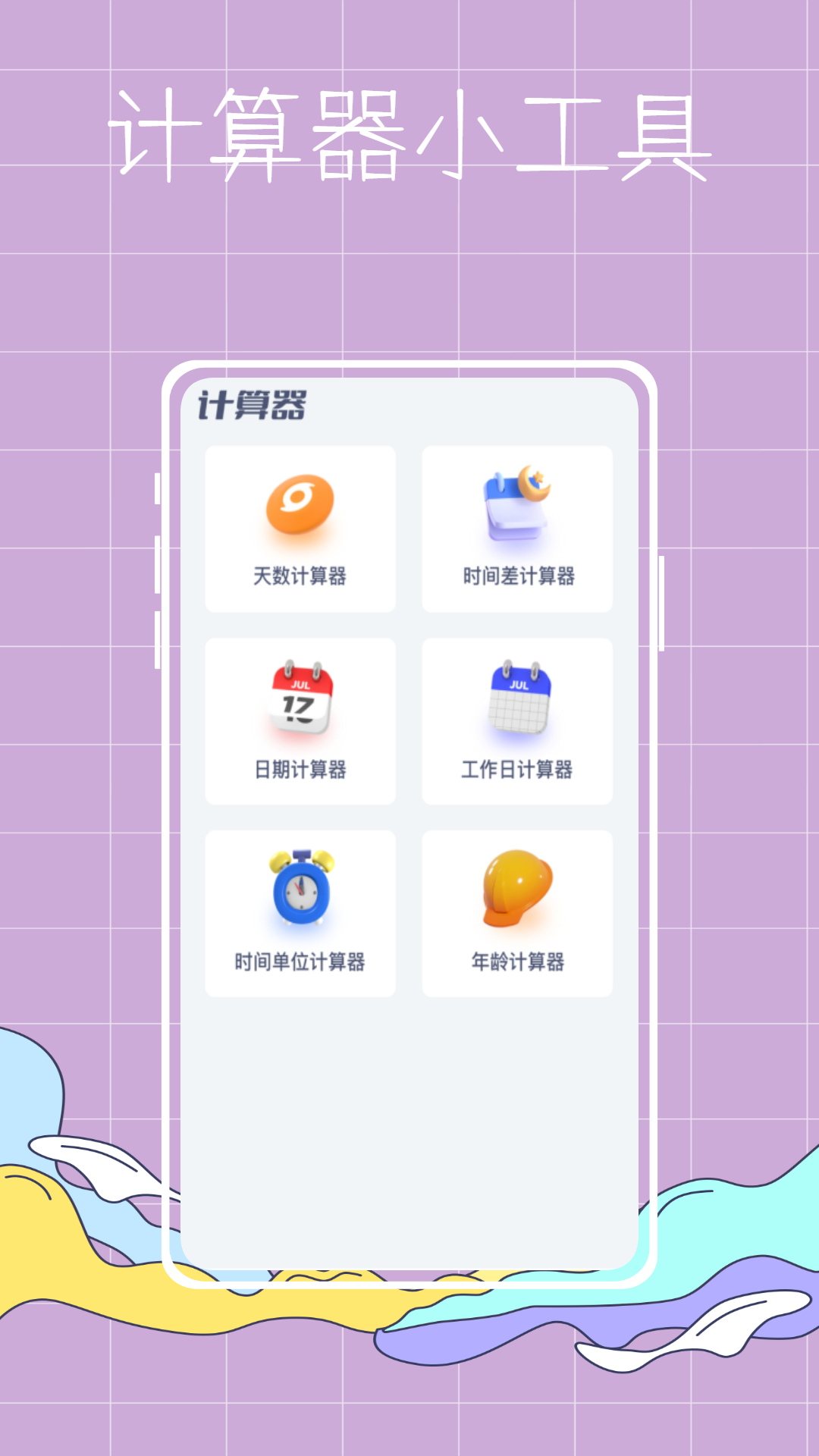 彩虹世界壁纸软件