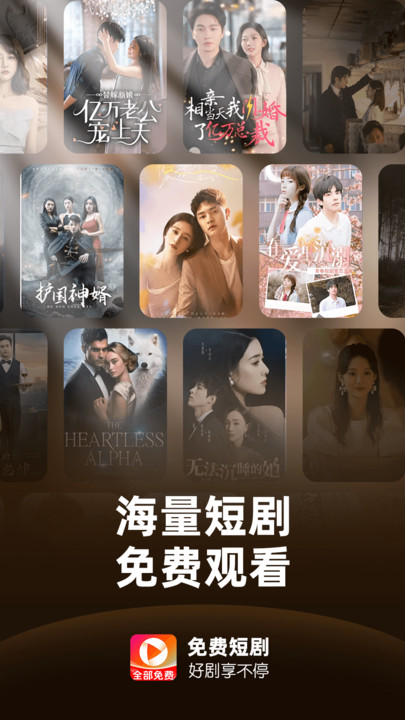 全部免费短剧app
