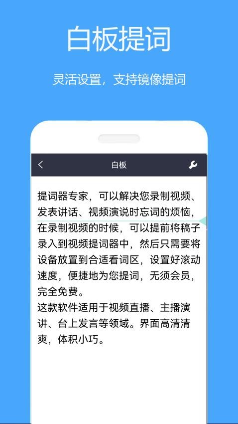 提词器专家官方版图2