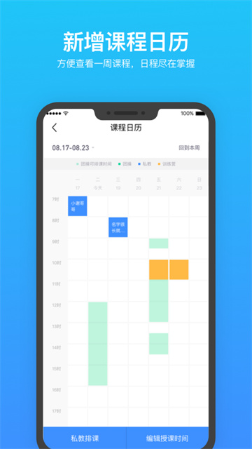 乐刻教练图2