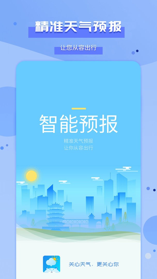 爱天气app图2