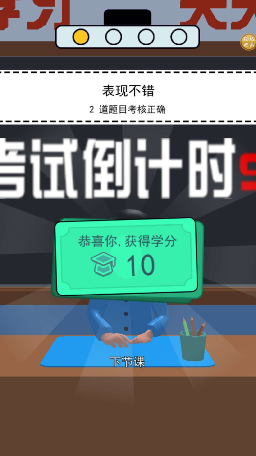 我是小老师游戏