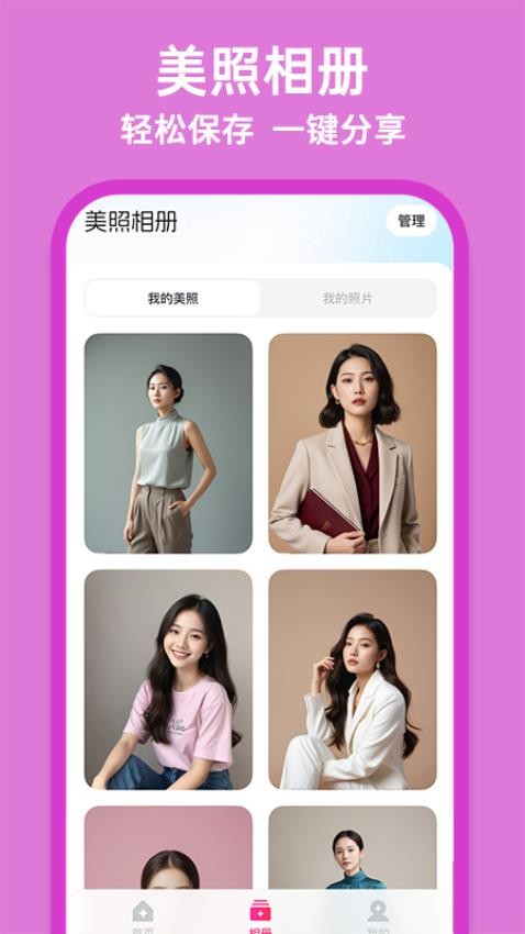 AI美颜修图app