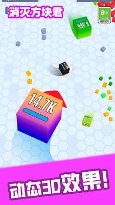 消灭方块君图3