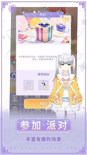 女神换装记图2