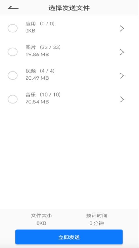 互传换机能手安卓版