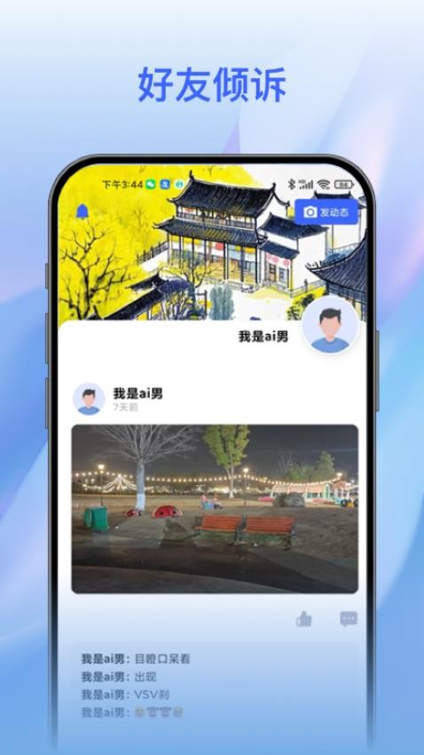 智言软件图3