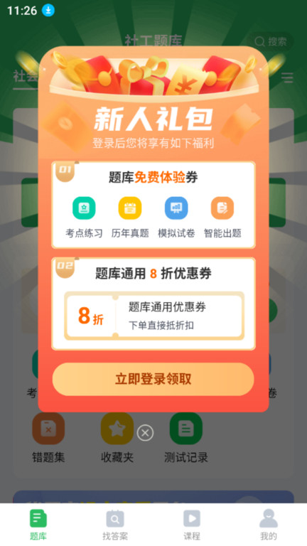 社工师题库app图2