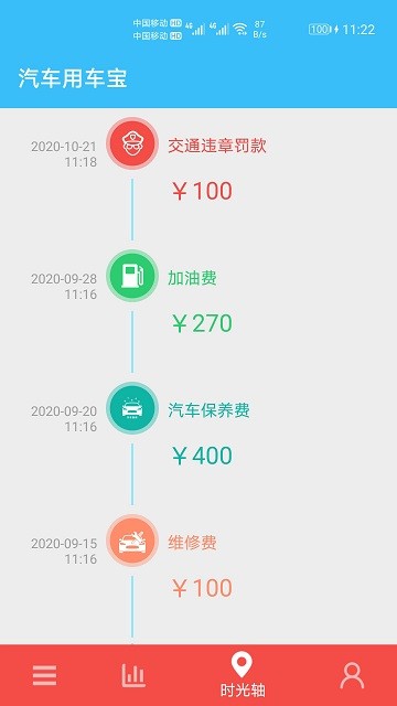 汽车用车宝软件