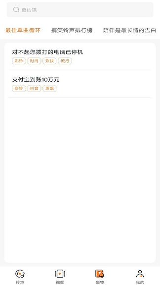 免费铃音多多app图1