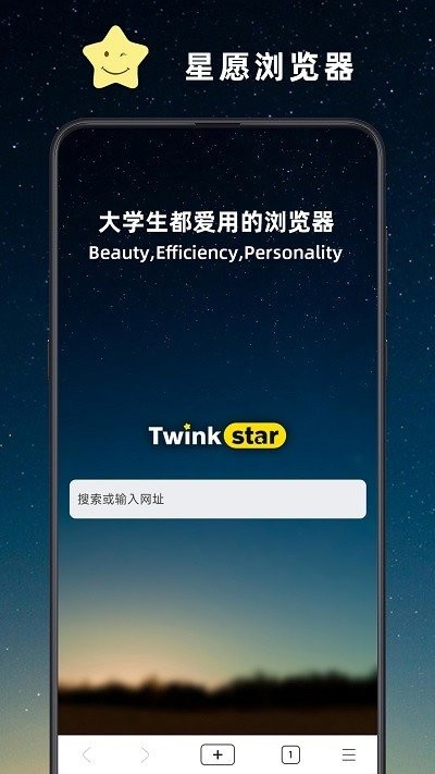 星愿浏览器app图2