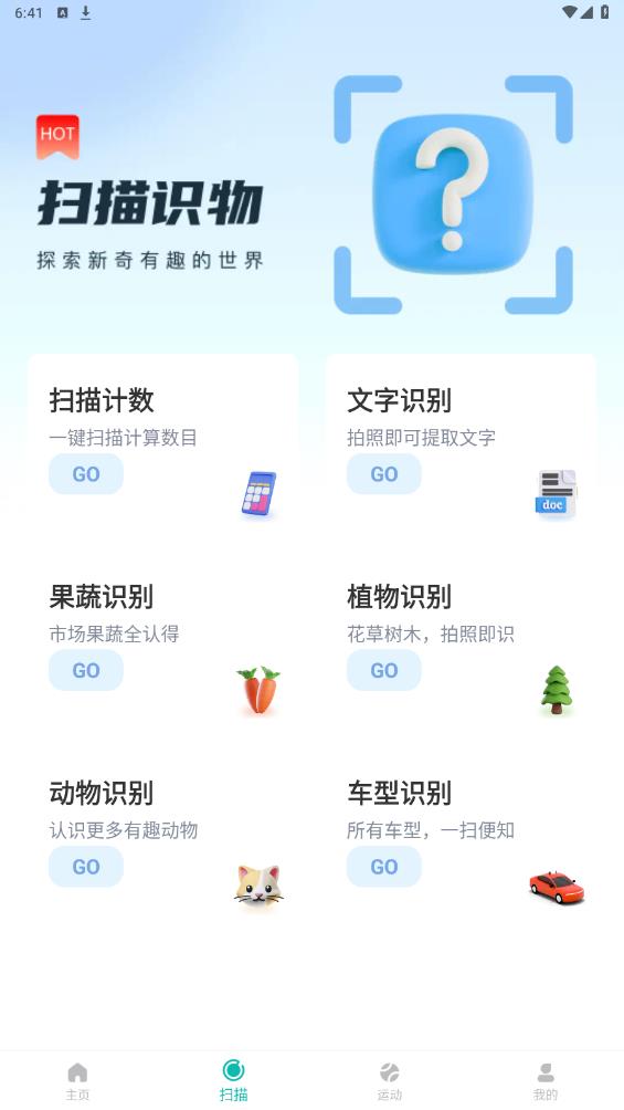 健康步伐软件
