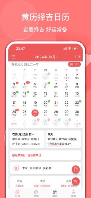 有灵日历app图1