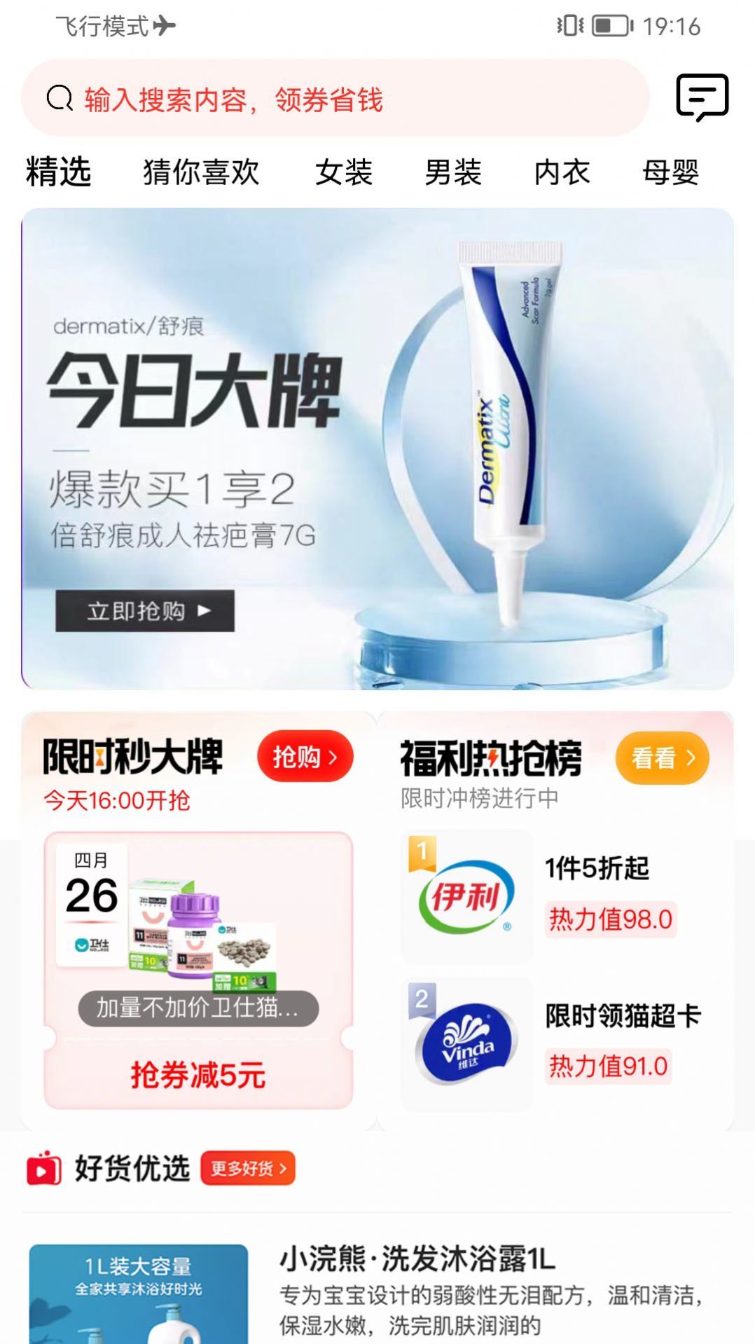 博文电商软件图1