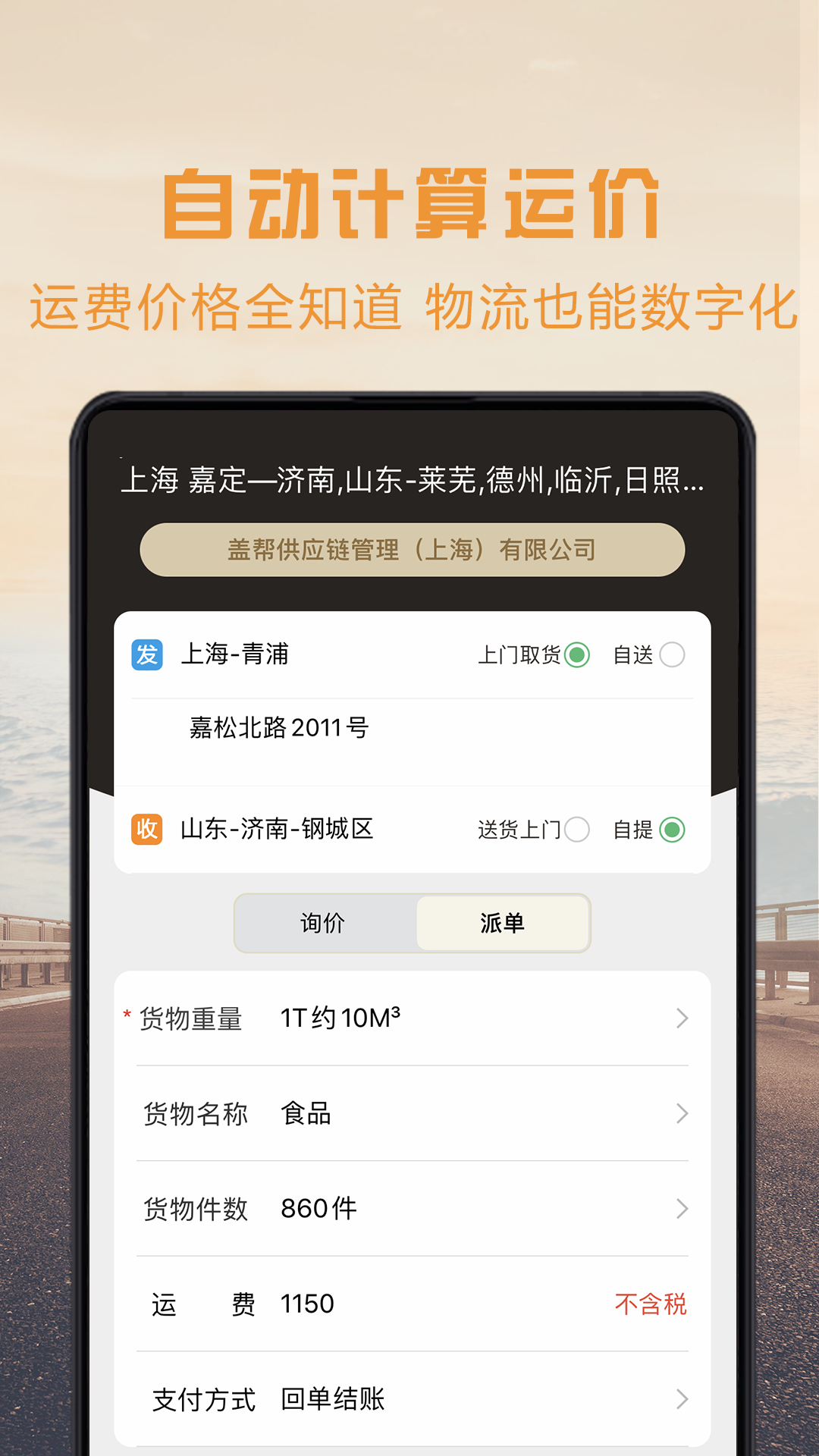 物流宝货主APP图1
