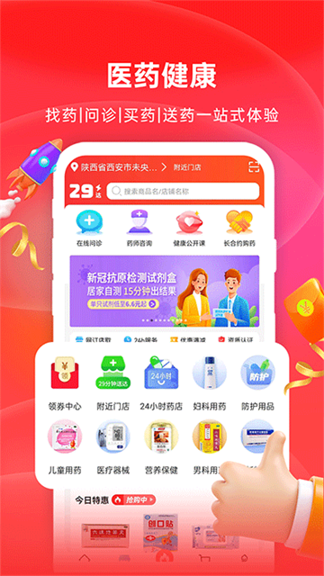 怡康到家app图2