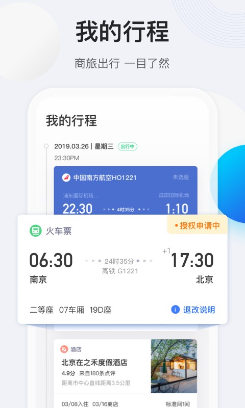 途牛商旅app图2