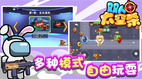 双人太空杀游戏图1