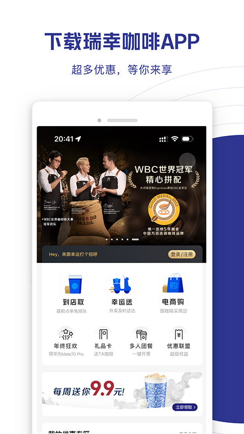 瑞幸咖啡软件图3
