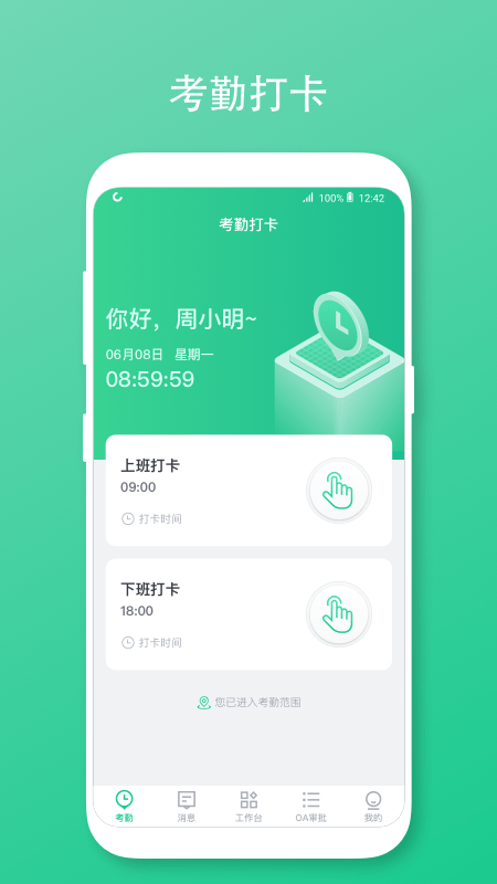 智森OA图3