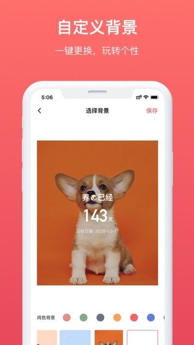 嘀嗒倒数日图2