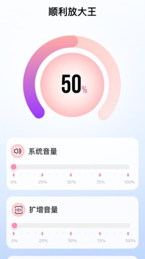 顺利放大王手机版图3