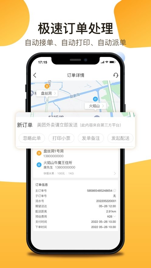 聚单客软件图2