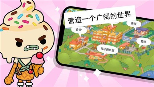 托卡小镇学校生活图3