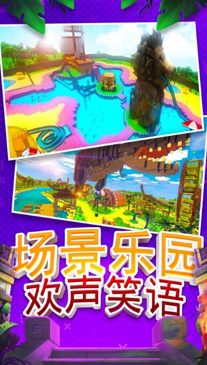 建造沙盒世界图2