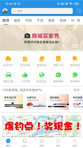 17钓鱼软件图2