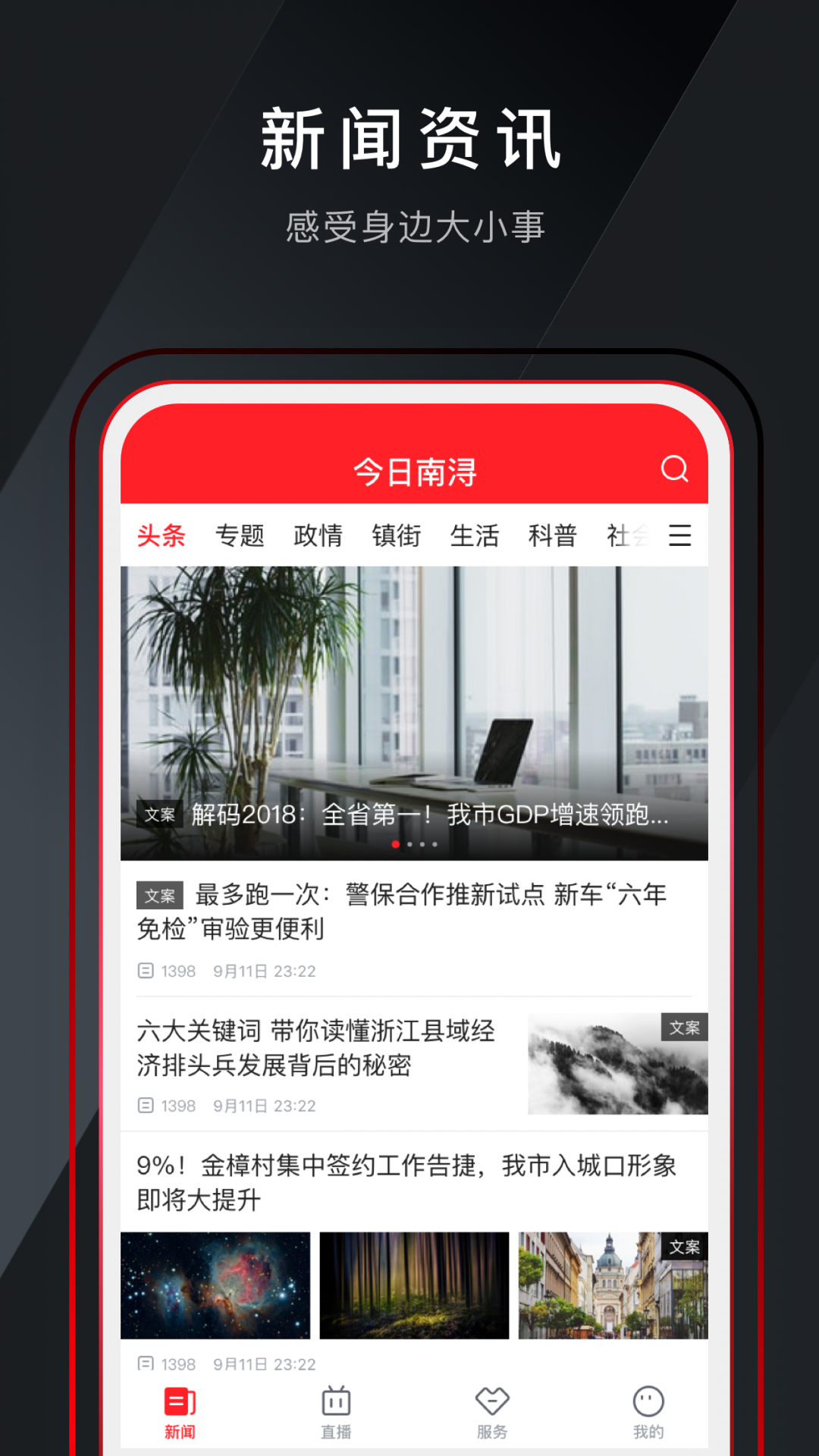 今日南浔软件图3