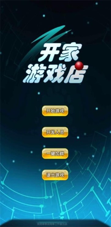 开家游戏店图2